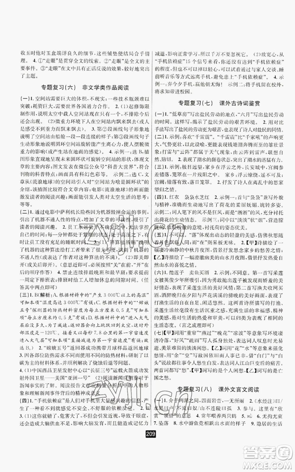 延邊人民出版社2022勵(lì)耘書業(yè)勵(lì)耘新同步八年級(jí)上冊(cè)語文人教版A本參考答案