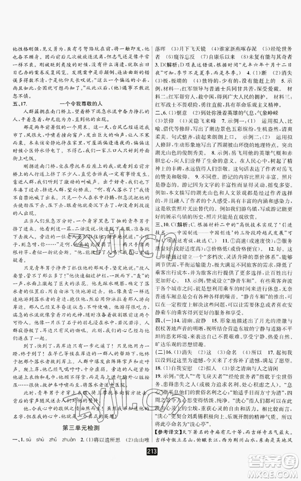 延邊人民出版社2022勵(lì)耘書業(yè)勵(lì)耘新同步八年級(jí)上冊(cè)語文人教版A本參考答案