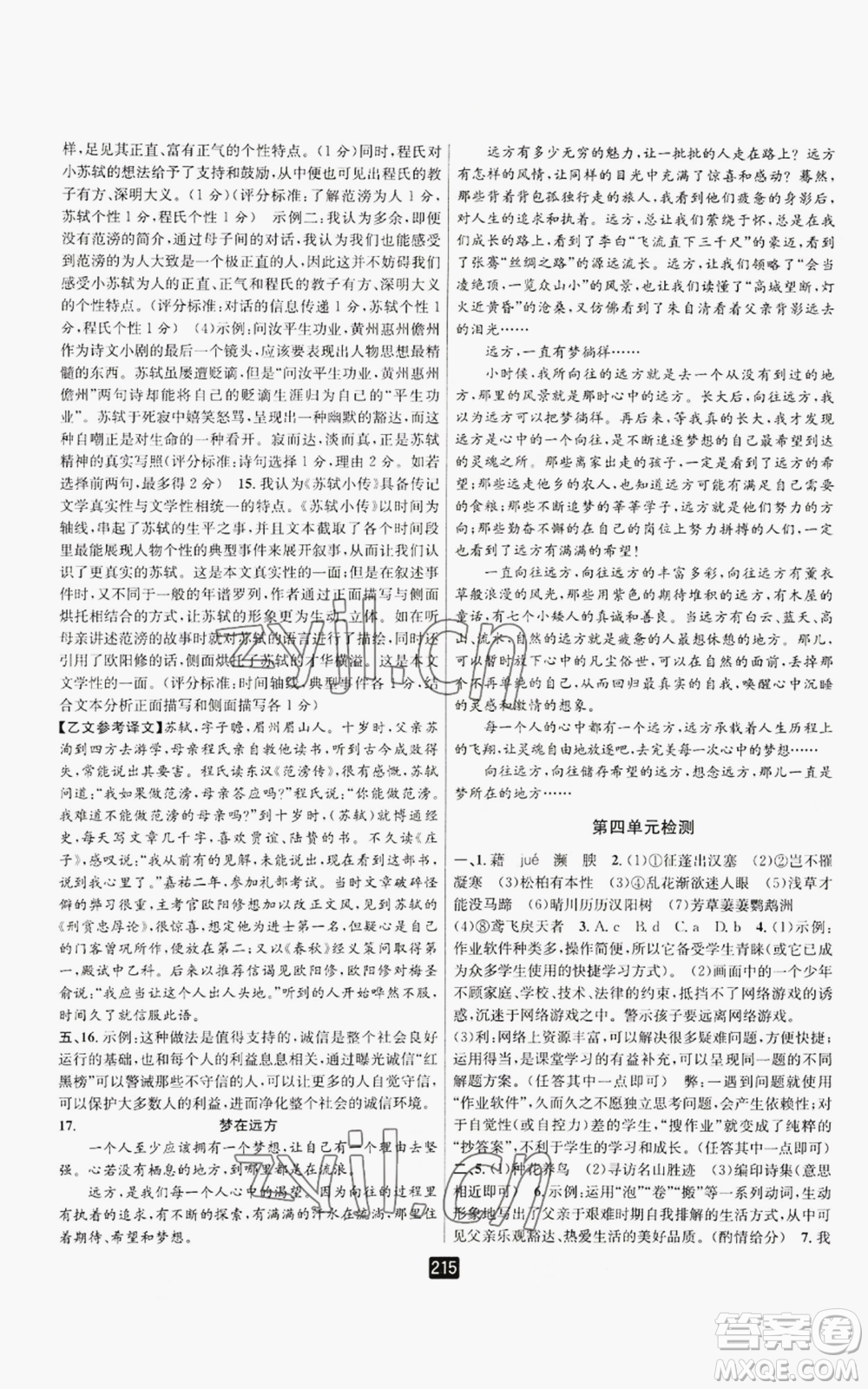 延邊人民出版社2022勵(lì)耘書業(yè)勵(lì)耘新同步八年級(jí)上冊(cè)語文人教版A本參考答案