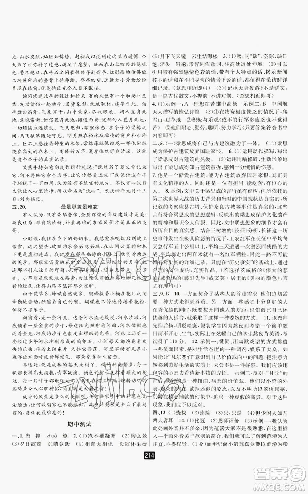 延邊人民出版社2022勵(lì)耘書業(yè)勵(lì)耘新同步八年級(jí)上冊(cè)語文人教版A本參考答案