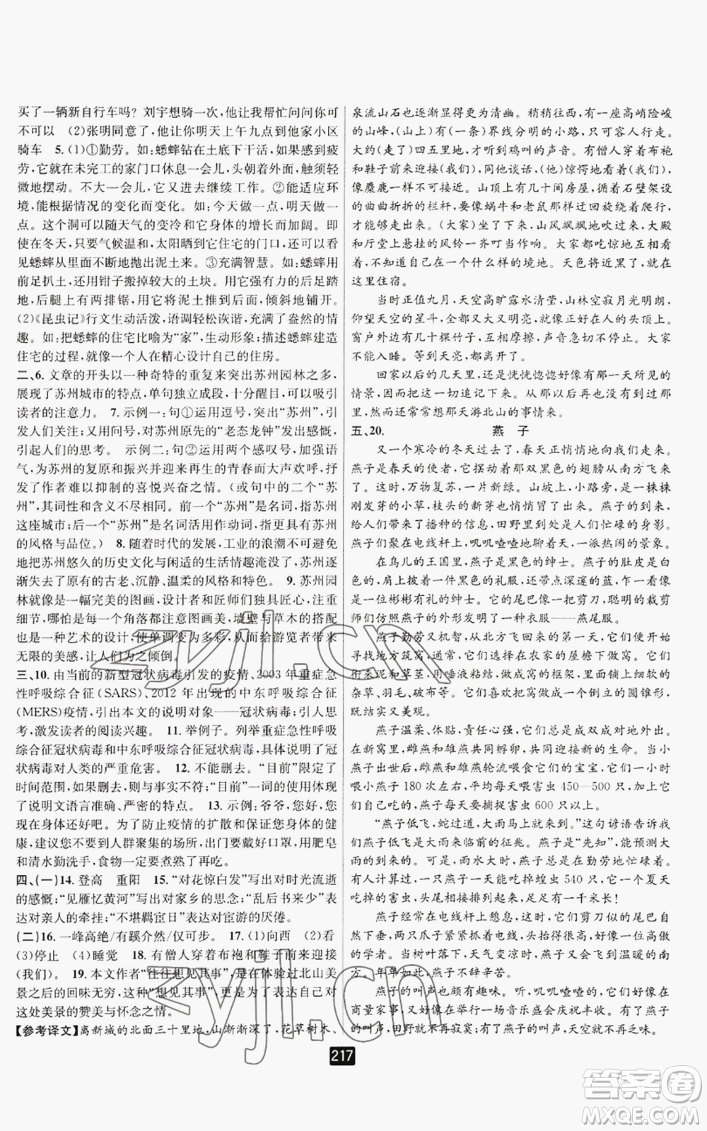 延邊人民出版社2022勵(lì)耘書業(yè)勵(lì)耘新同步八年級(jí)上冊(cè)語文人教版A本參考答案