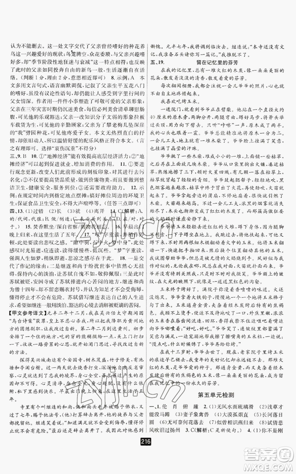 延邊人民出版社2022勵(lì)耘書業(yè)勵(lì)耘新同步八年級(jí)上冊(cè)語文人教版A本參考答案