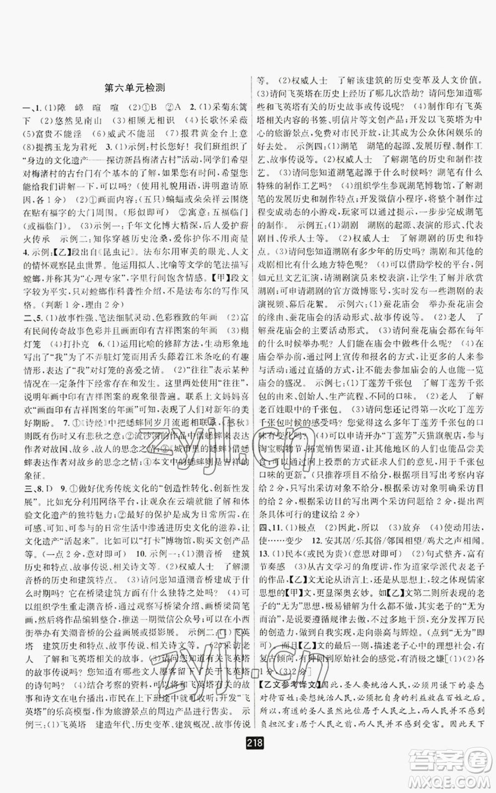 延邊人民出版社2022勵(lì)耘書業(yè)勵(lì)耘新同步八年級(jí)上冊(cè)語文人教版A本參考答案