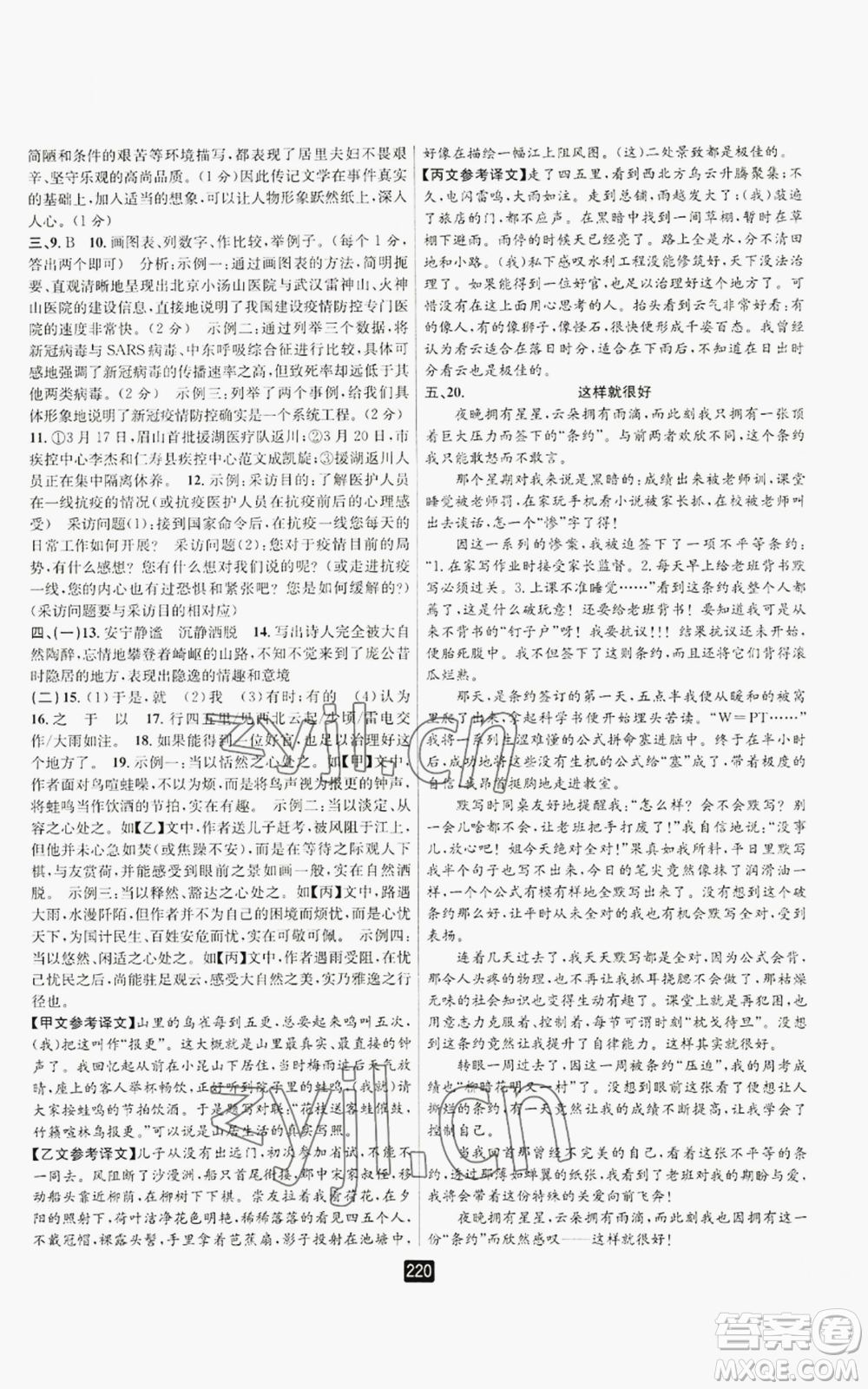 延邊人民出版社2022勵(lì)耘書業(yè)勵(lì)耘新同步八年級(jí)上冊(cè)語文人教版A本參考答案