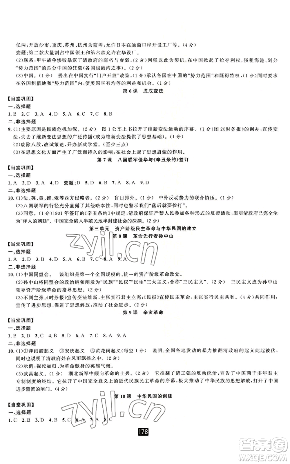 延邊人民出版社2022勵(lì)耘書業(yè)勵(lì)耘新同步八年級(jí)上冊(cè)中國(guó)歷史人教版參考答案