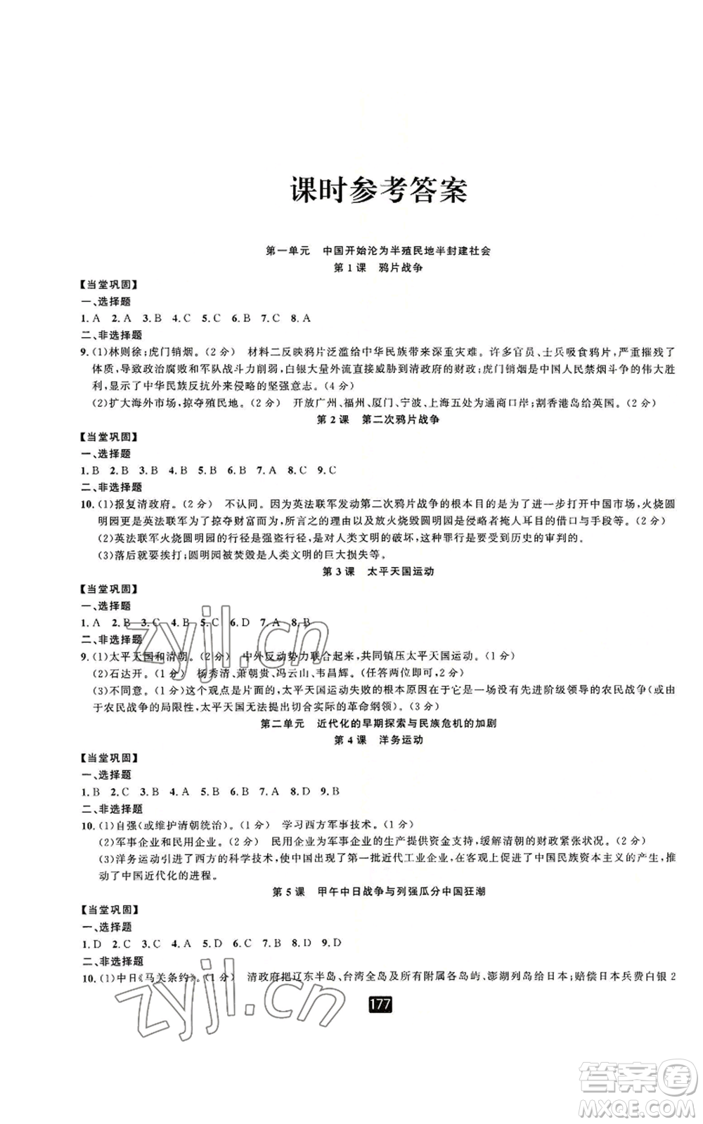 延邊人民出版社2022勵(lì)耘書業(yè)勵(lì)耘新同步八年級(jí)上冊(cè)中國(guó)歷史人教版參考答案