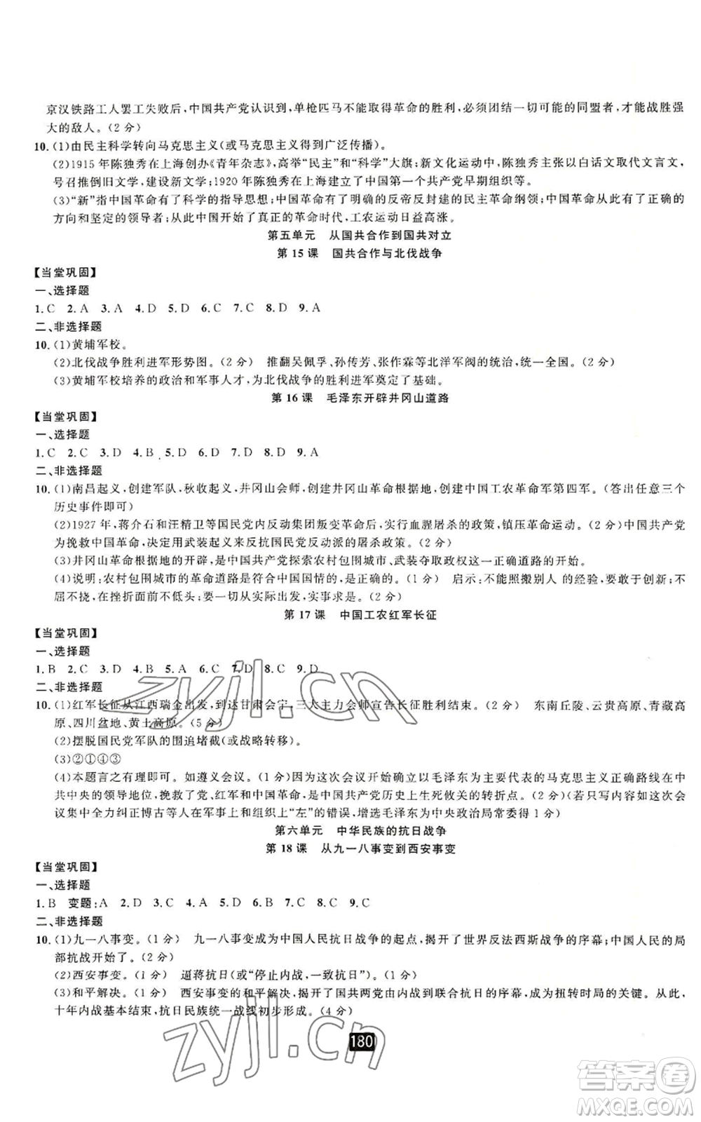 延邊人民出版社2022勵(lì)耘書業(yè)勵(lì)耘新同步八年級(jí)上冊(cè)中國(guó)歷史人教版參考答案