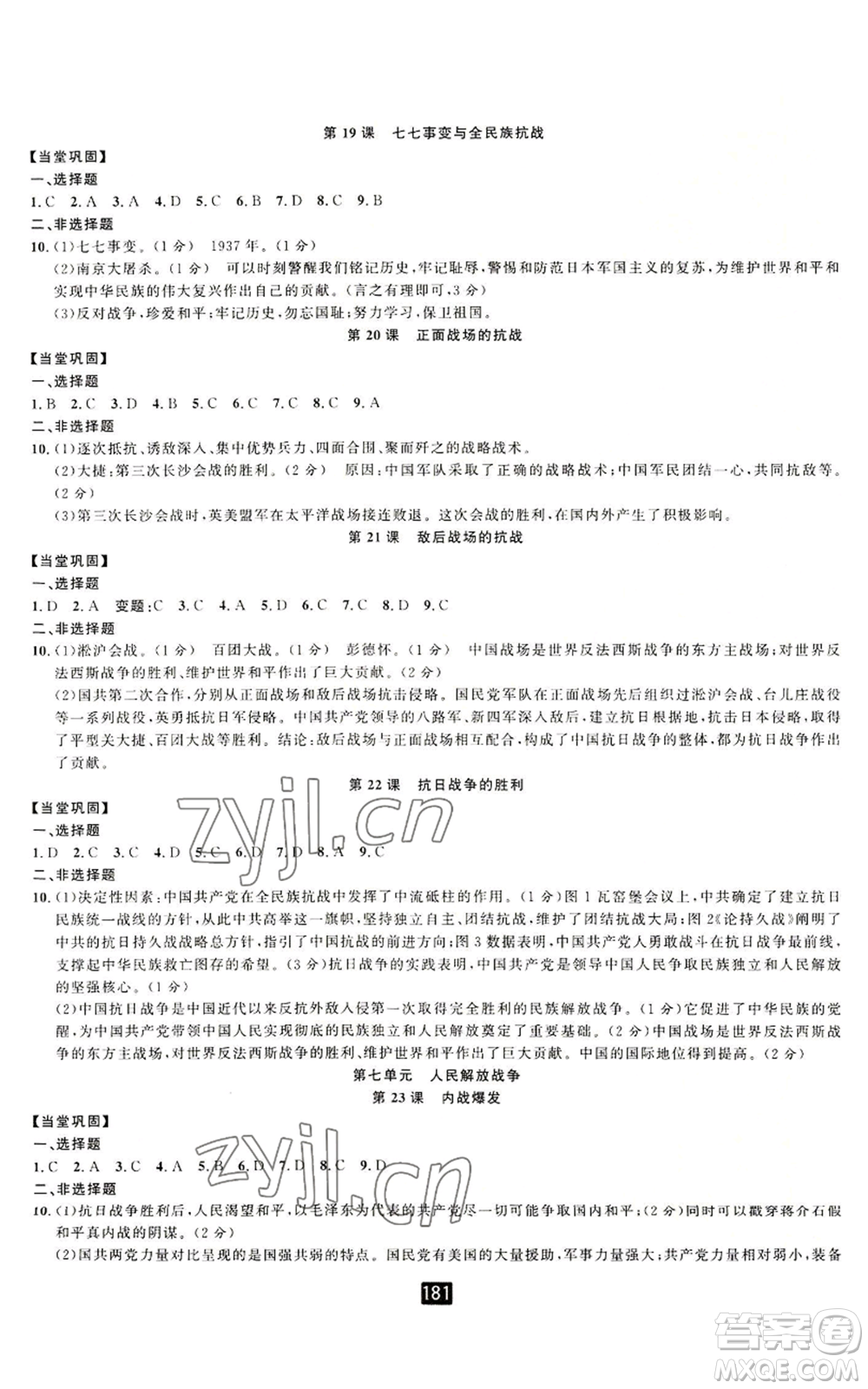 延邊人民出版社2022勵(lì)耘書業(yè)勵(lì)耘新同步八年級(jí)上冊(cè)中國(guó)歷史人教版參考答案