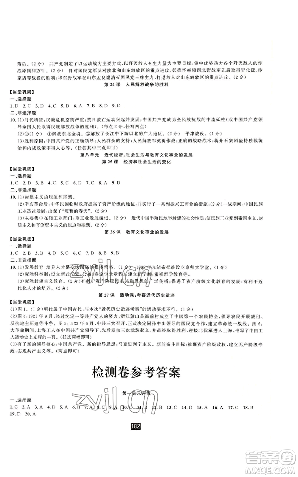 延邊人民出版社2022勵(lì)耘書業(yè)勵(lì)耘新同步八年級(jí)上冊(cè)中國(guó)歷史人教版參考答案