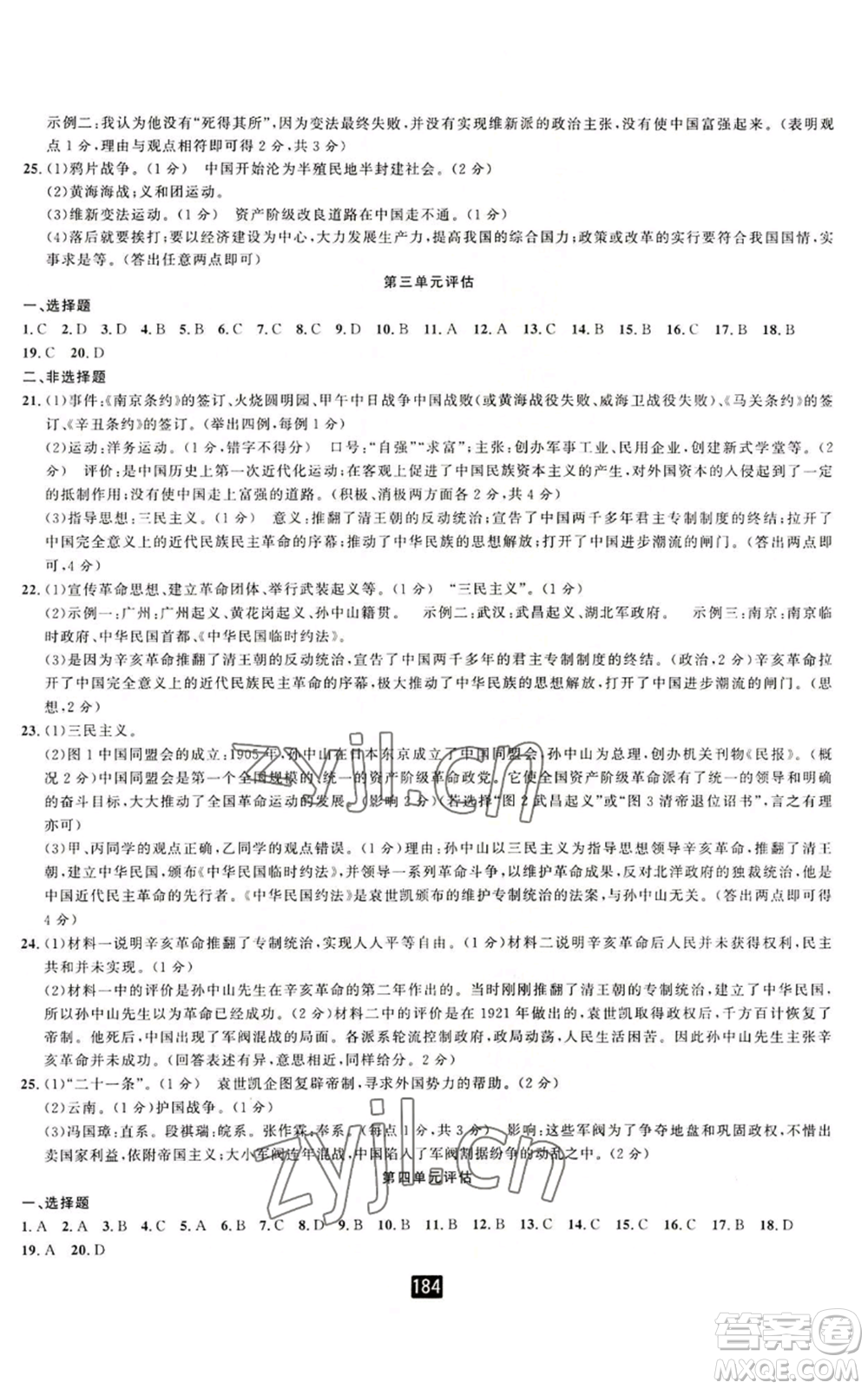 延邊人民出版社2022勵(lì)耘書業(yè)勵(lì)耘新同步八年級(jí)上冊(cè)中國(guó)歷史人教版參考答案