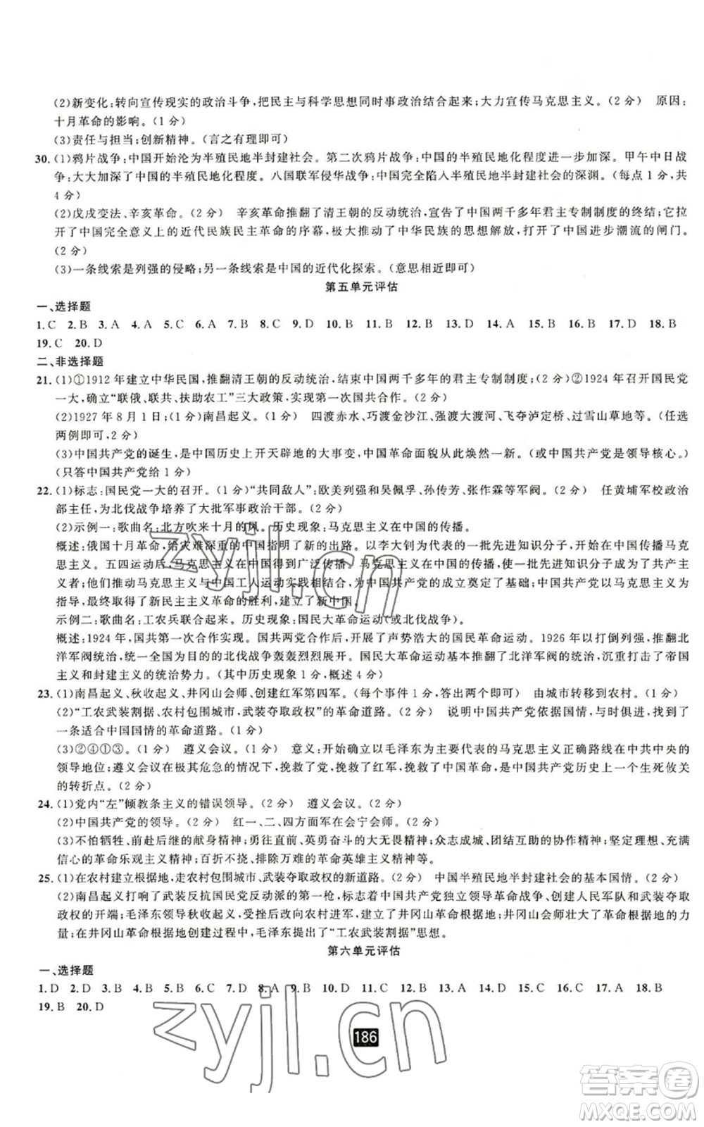 延邊人民出版社2022勵(lì)耘書業(yè)勵(lì)耘新同步八年級(jí)上冊(cè)中國(guó)歷史人教版參考答案