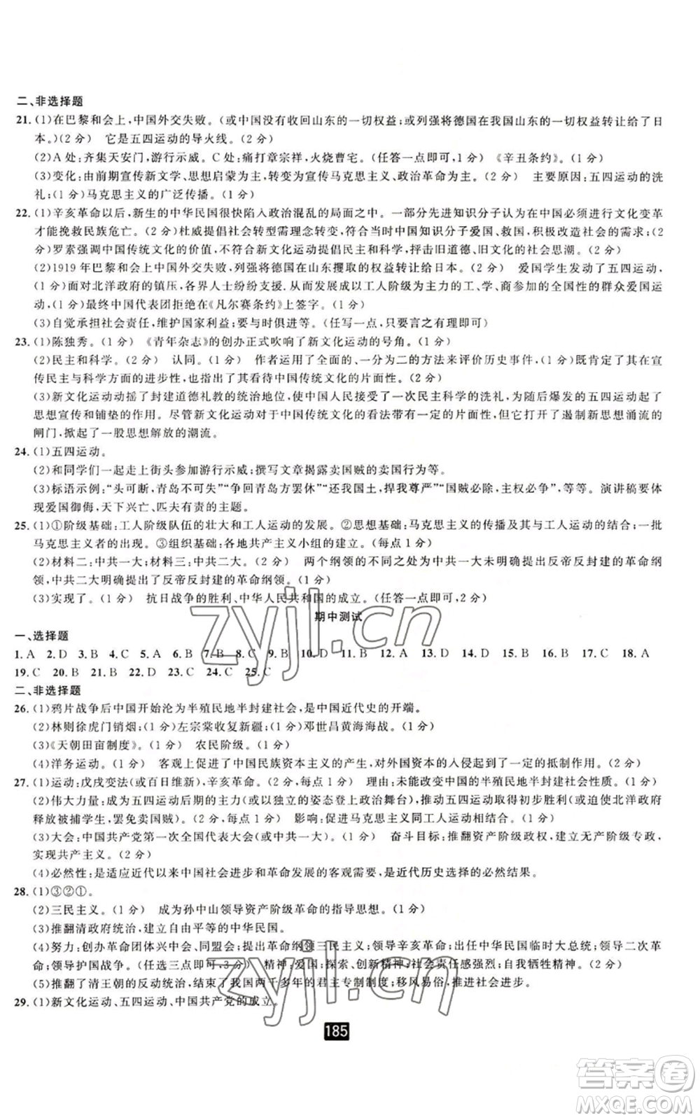 延邊人民出版社2022勵(lì)耘書業(yè)勵(lì)耘新同步八年級(jí)上冊(cè)中國(guó)歷史人教版參考答案
