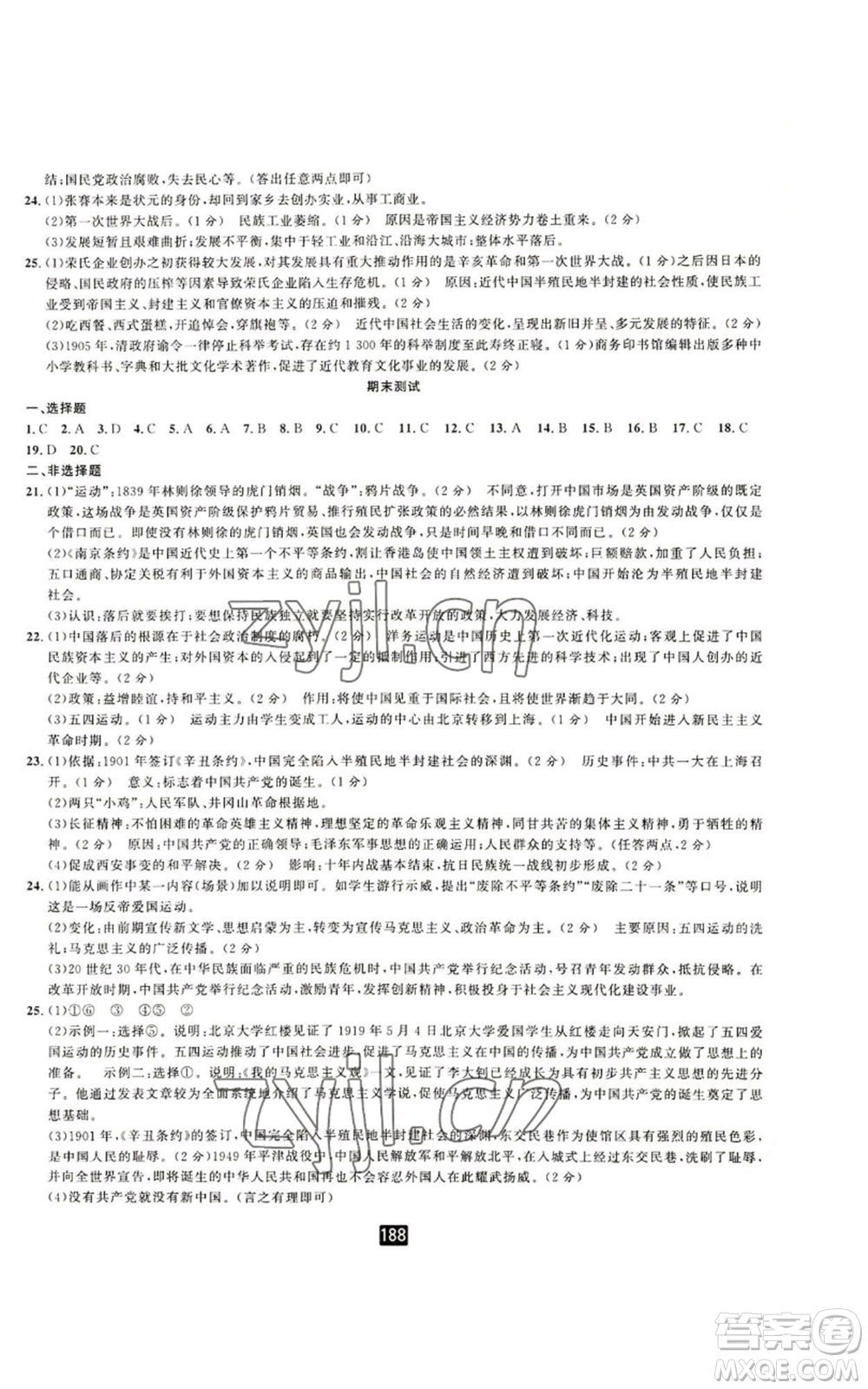 延邊人民出版社2022勵(lì)耘書業(yè)勵(lì)耘新同步八年級(jí)上冊(cè)中國(guó)歷史人教版參考答案