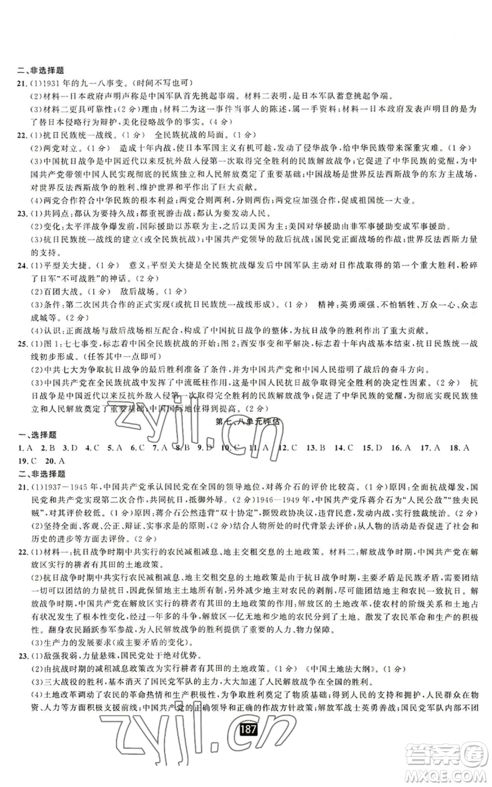 延邊人民出版社2022勵(lì)耘書業(yè)勵(lì)耘新同步八年級(jí)上冊(cè)中國(guó)歷史人教版參考答案