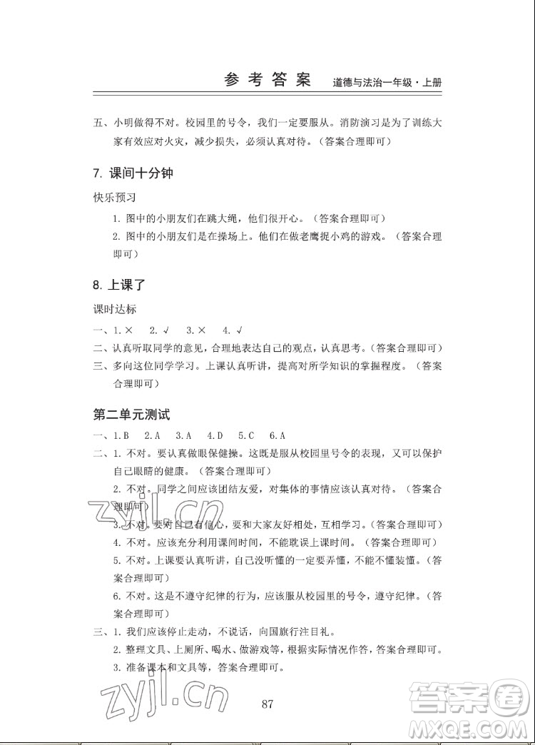 山東科學(xué)技術(shù)出版社2022秋新思維伴你學(xué)單元達(dá)標(biāo)測(cè)試卷一年級(jí)上冊(cè)道德與法治人教版答案