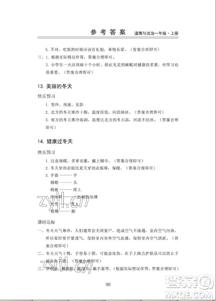山東科學(xué)技術(shù)出版社2022秋新思維伴你學(xué)單元達(dá)標(biāo)測(cè)試卷一年級(jí)上冊(cè)道德與法治人教版答案