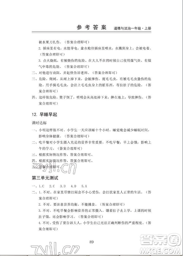 山東科學(xué)技術(shù)出版社2022秋新思維伴你學(xué)單元達(dá)標(biāo)測(cè)試卷一年級(jí)上冊(cè)道德與法治人教版答案
