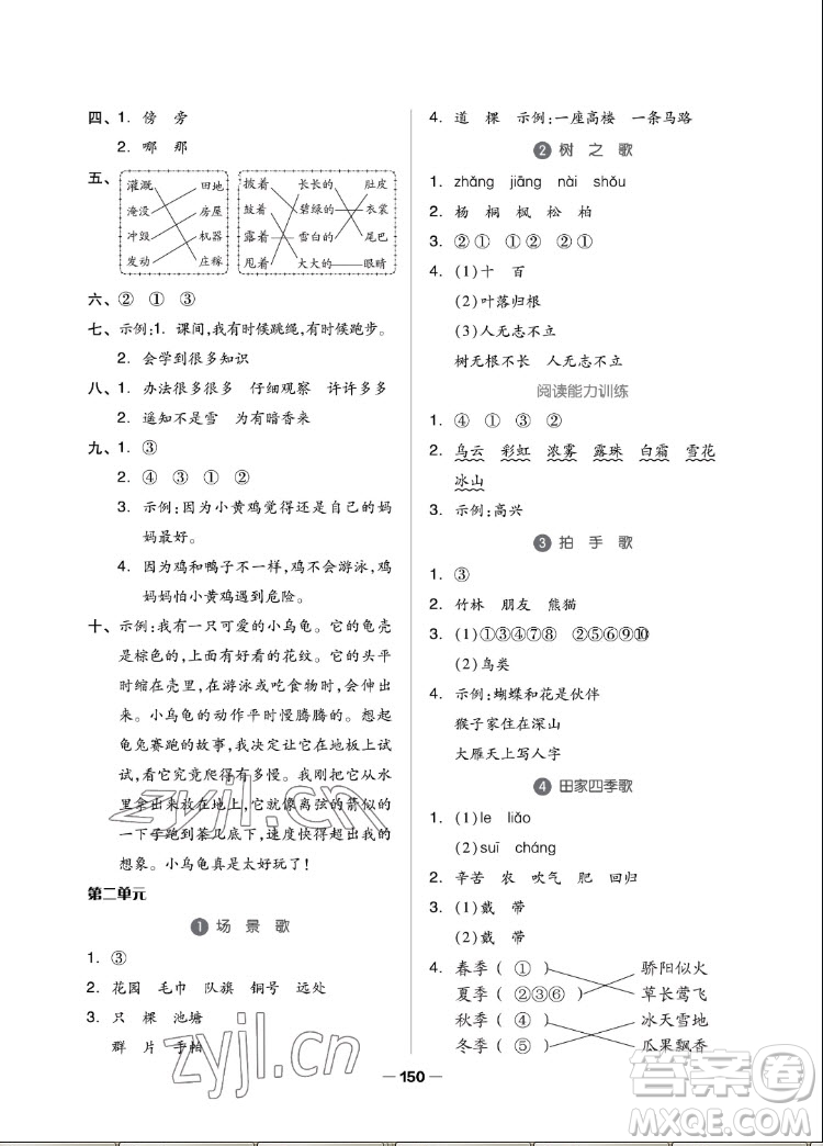 山東科學技術出版社2022秋新思維伴你學二年級上冊語文人教版答案
