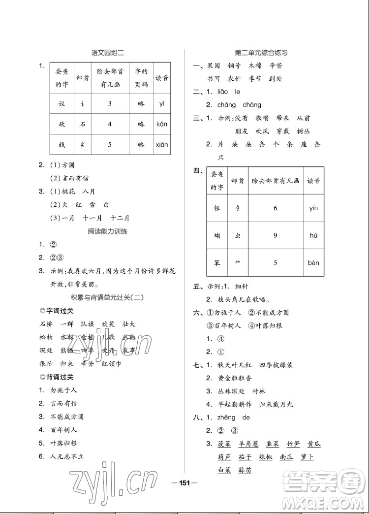 山東科學技術出版社2022秋新思維伴你學二年級上冊語文人教版答案