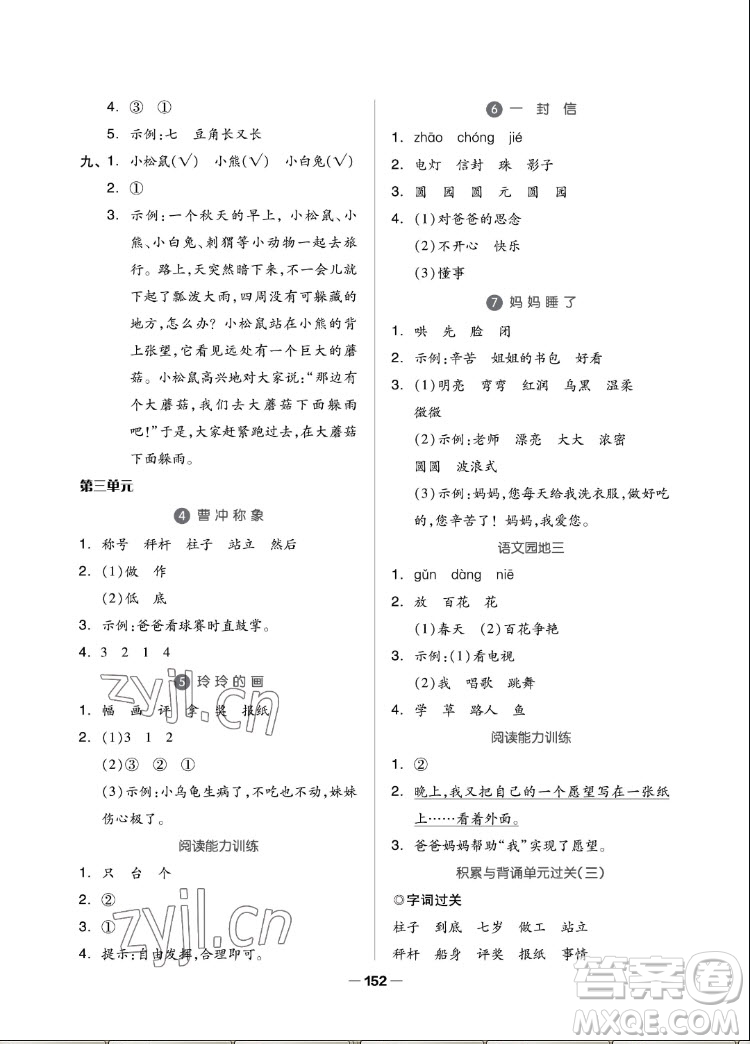 山東科學技術出版社2022秋新思維伴你學二年級上冊語文人教版答案