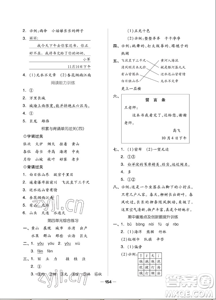 山東科學技術出版社2022秋新思維伴你學二年級上冊語文人教版答案