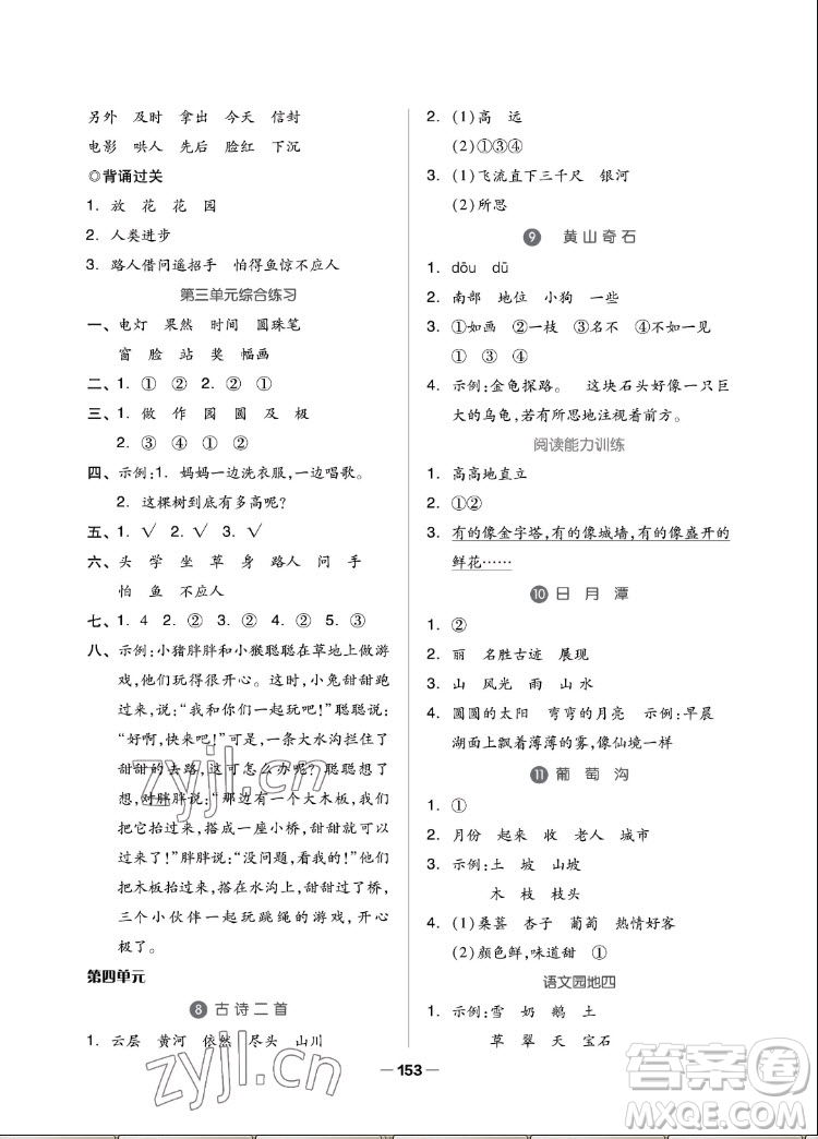 山東科學技術出版社2022秋新思維伴你學二年級上冊語文人教版答案