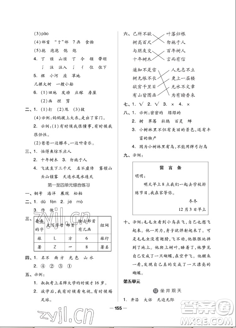 山東科學技術出版社2022秋新思維伴你學二年級上冊語文人教版答案
