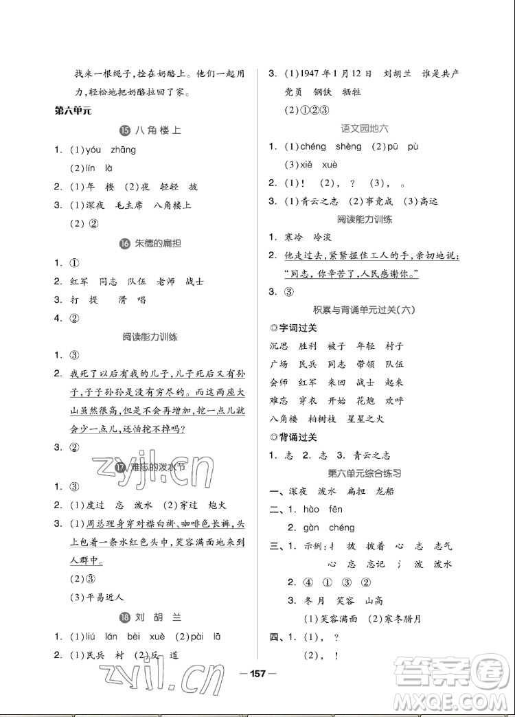 山東科學技術出版社2022秋新思維伴你學二年級上冊語文人教版答案