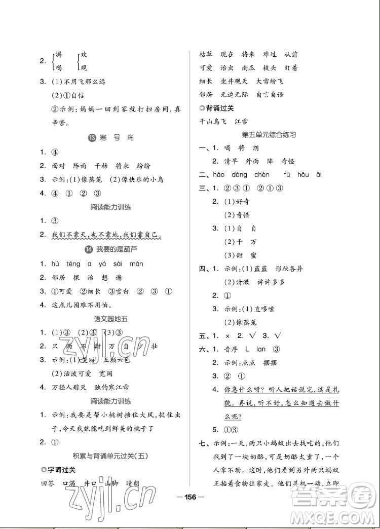 山東科學技術出版社2022秋新思維伴你學二年級上冊語文人教版答案