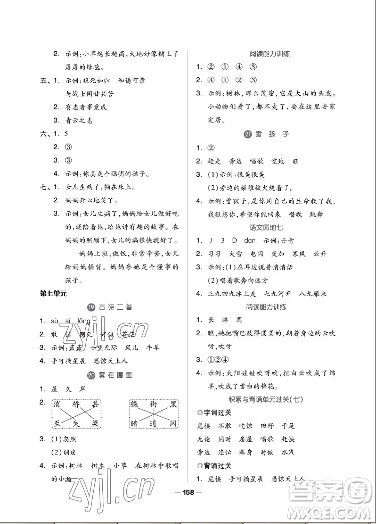 山東科學技術出版社2022秋新思維伴你學二年級上冊語文人教版答案
