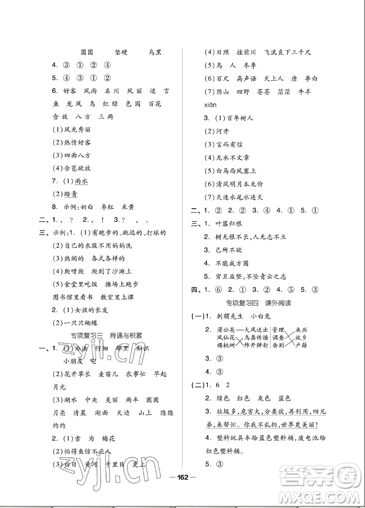 山東科學技術出版社2022秋新思維伴你學二年級上冊語文人教版答案