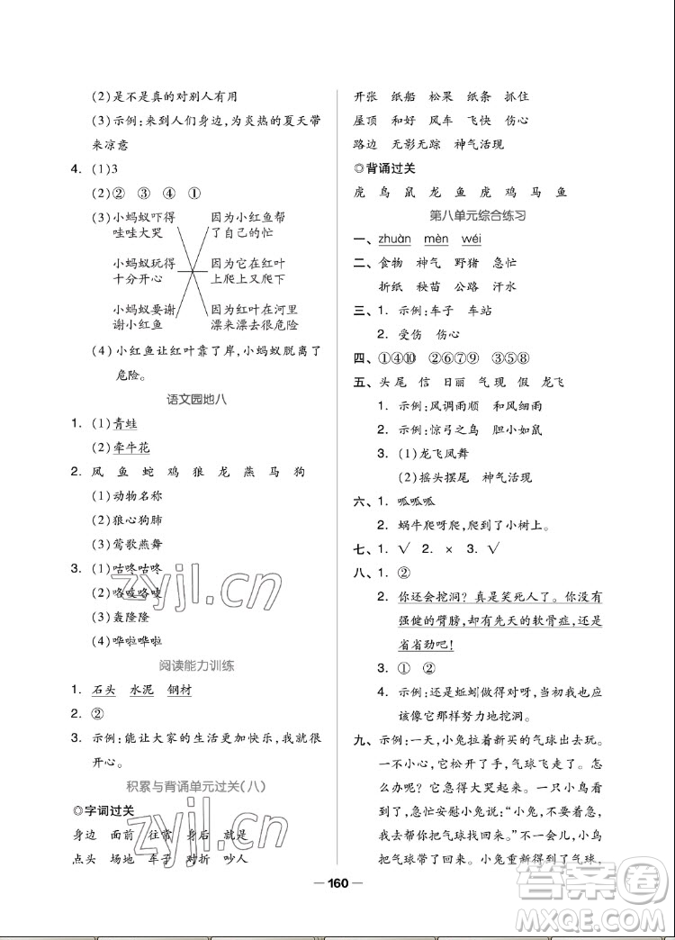 山東科學技術出版社2022秋新思維伴你學二年級上冊語文人教版答案
