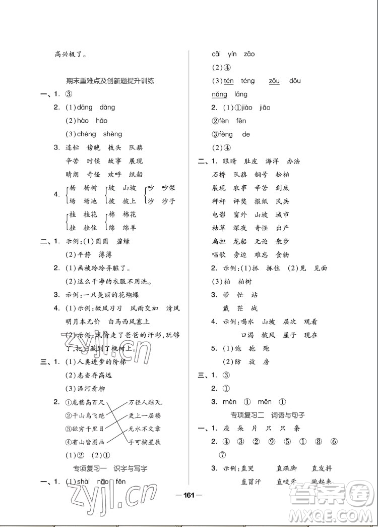 山東科學技術出版社2022秋新思維伴你學二年級上冊語文人教版答案