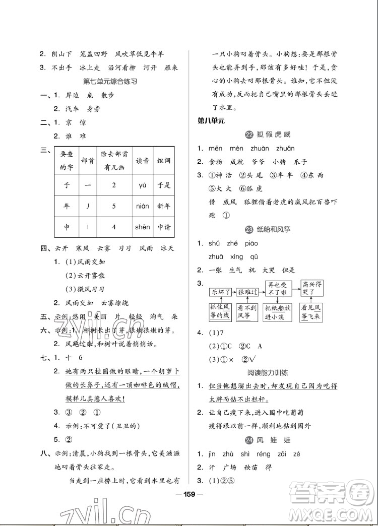 山東科學技術出版社2022秋新思維伴你學二年級上冊語文人教版答案