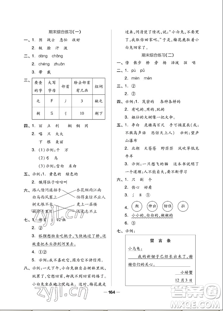 山東科學技術出版社2022秋新思維伴你學二年級上冊語文人教版答案