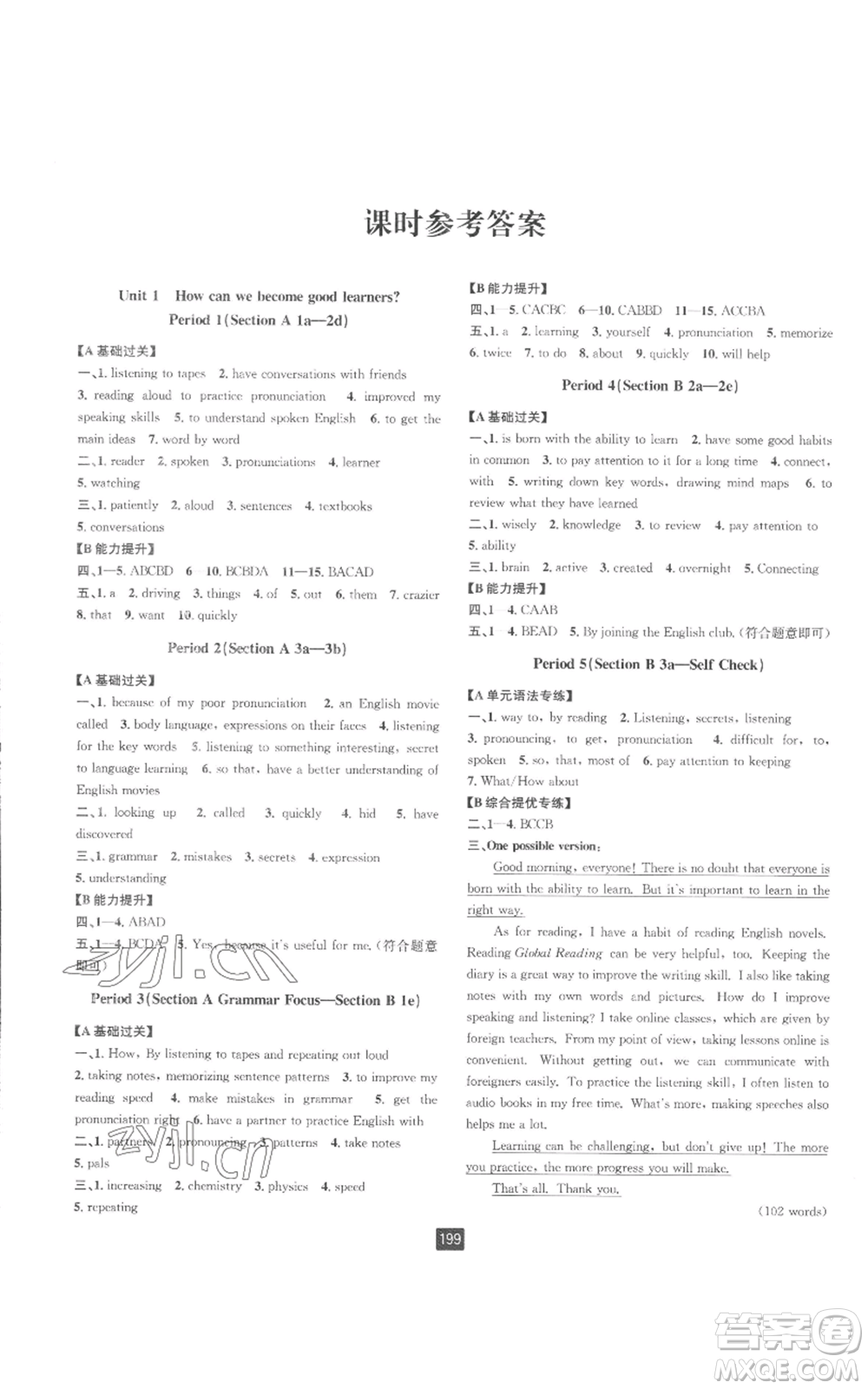 延邊人民出版社2022勵耘書業(yè)勵耘新同步九年級英語人教版參考答案
