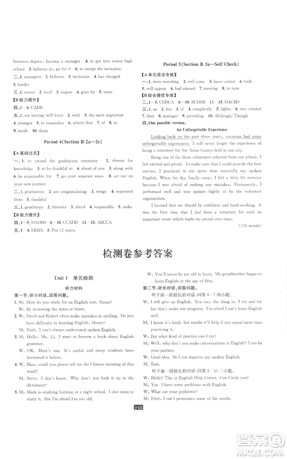 延邊人民出版社2022勵耘書業(yè)勵耘新同步九年級英語人教版參考答案