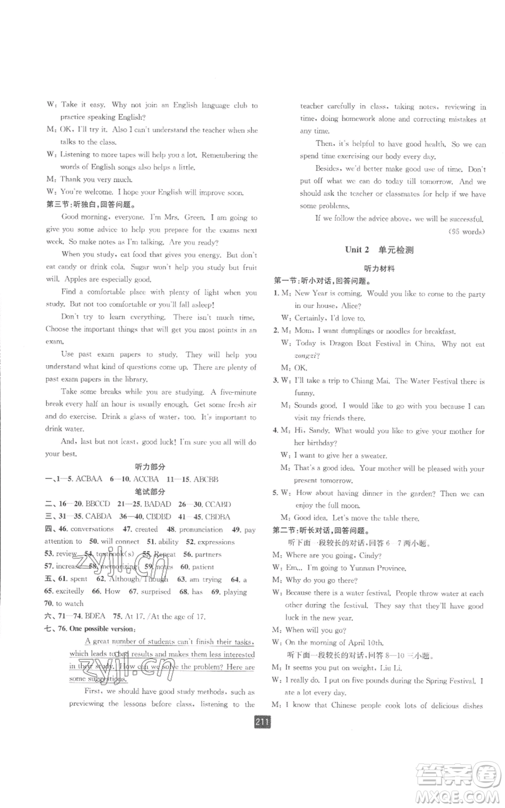 延邊人民出版社2022勵耘書業(yè)勵耘新同步九年級英語人教版參考答案