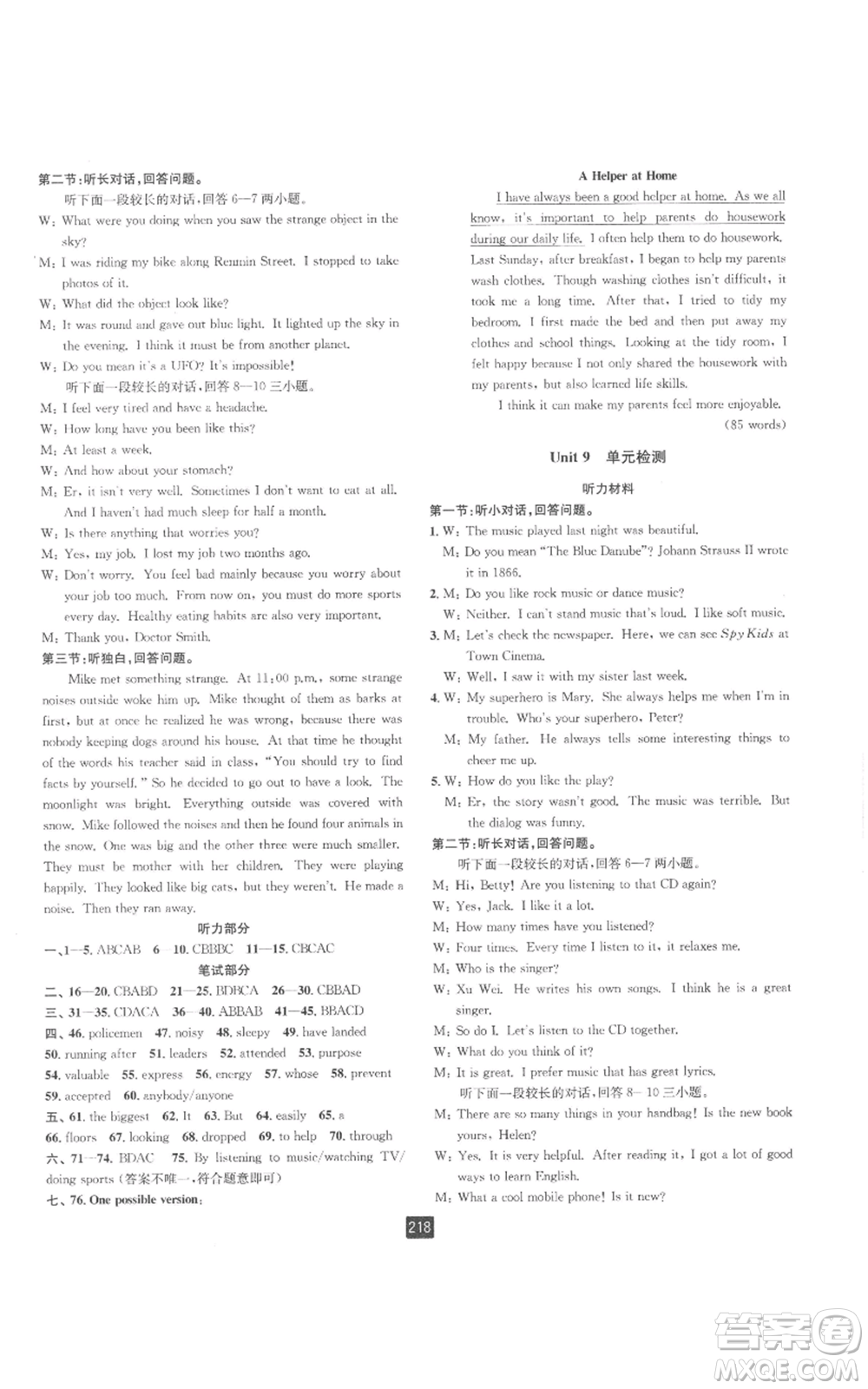 延邊人民出版社2022勵耘書業(yè)勵耘新同步九年級英語人教版參考答案
