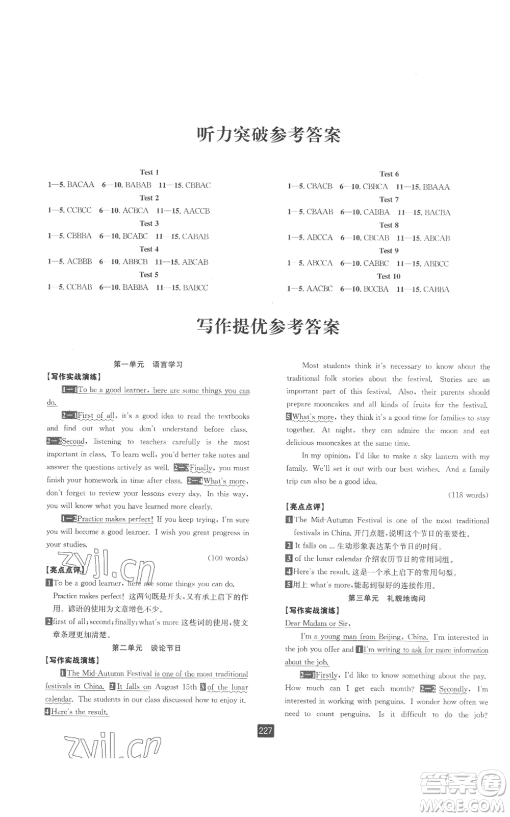 延邊人民出版社2022勵耘書業(yè)勵耘新同步九年級英語人教版參考答案