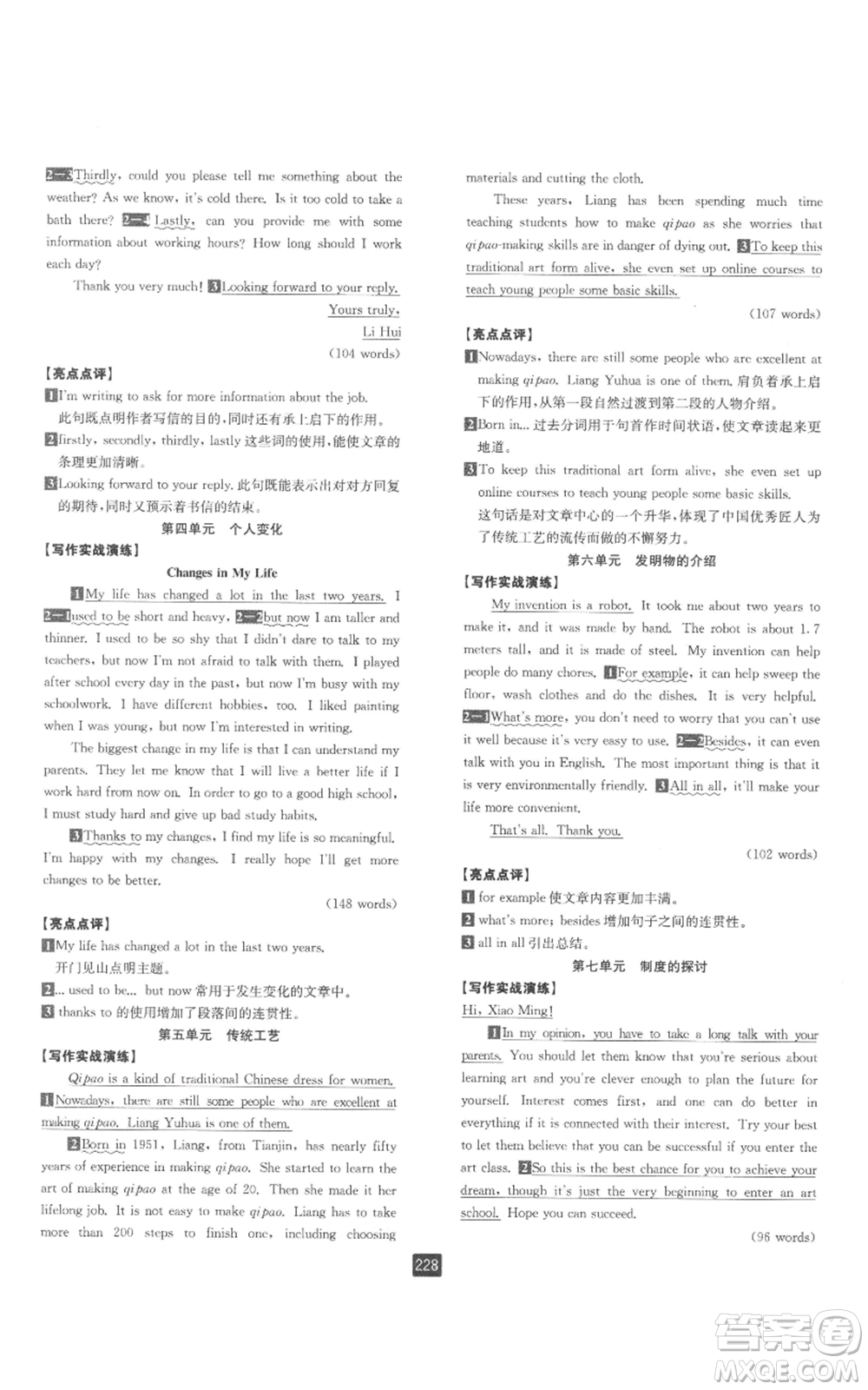 延邊人民出版社2022勵耘書業(yè)勵耘新同步九年級英語人教版參考答案