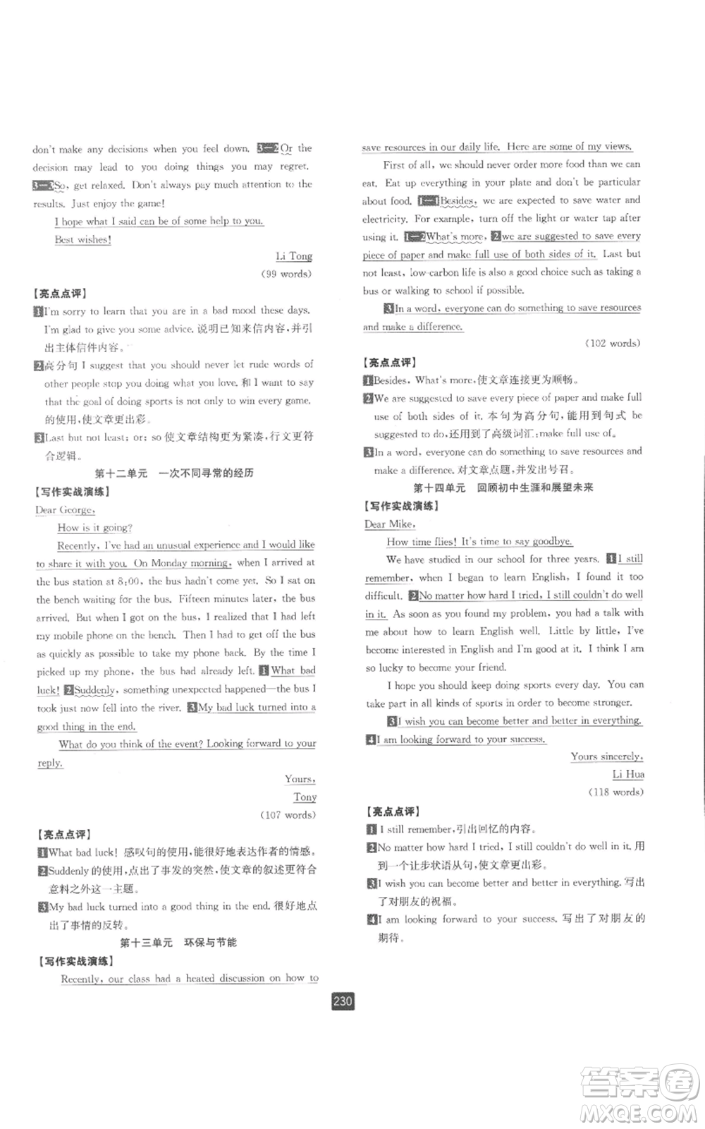 延邊人民出版社2022勵耘書業(yè)勵耘新同步九年級英語人教版參考答案