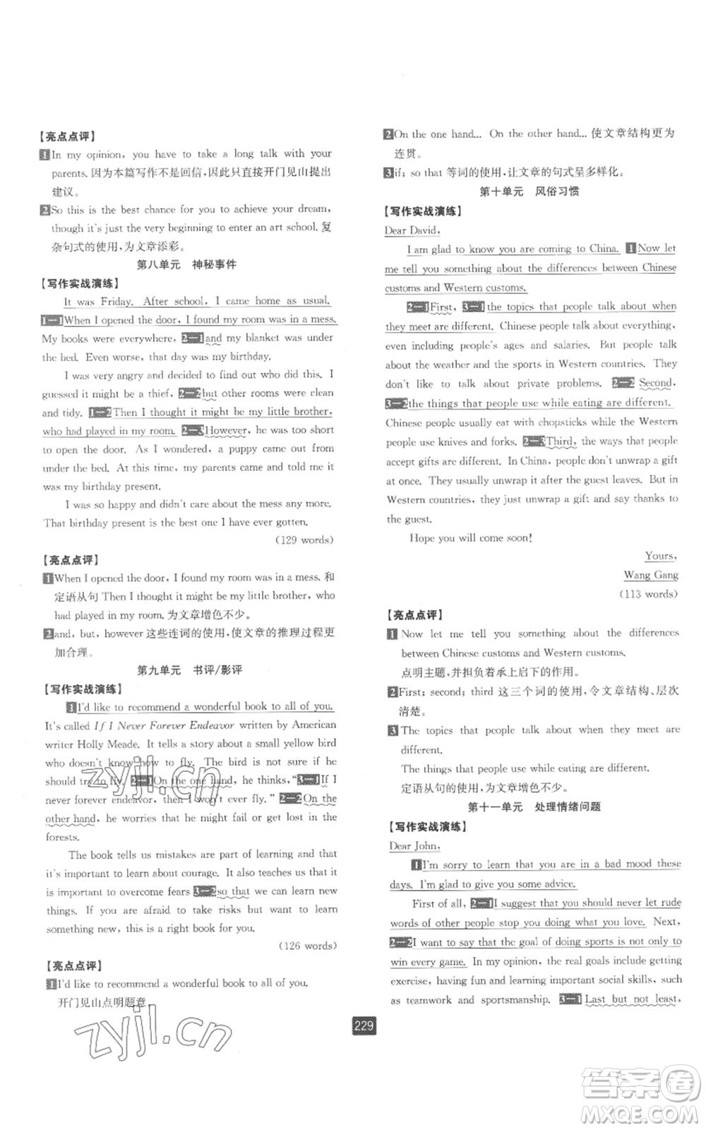 延邊人民出版社2022勵耘書業(yè)勵耘新同步九年級英語人教版參考答案