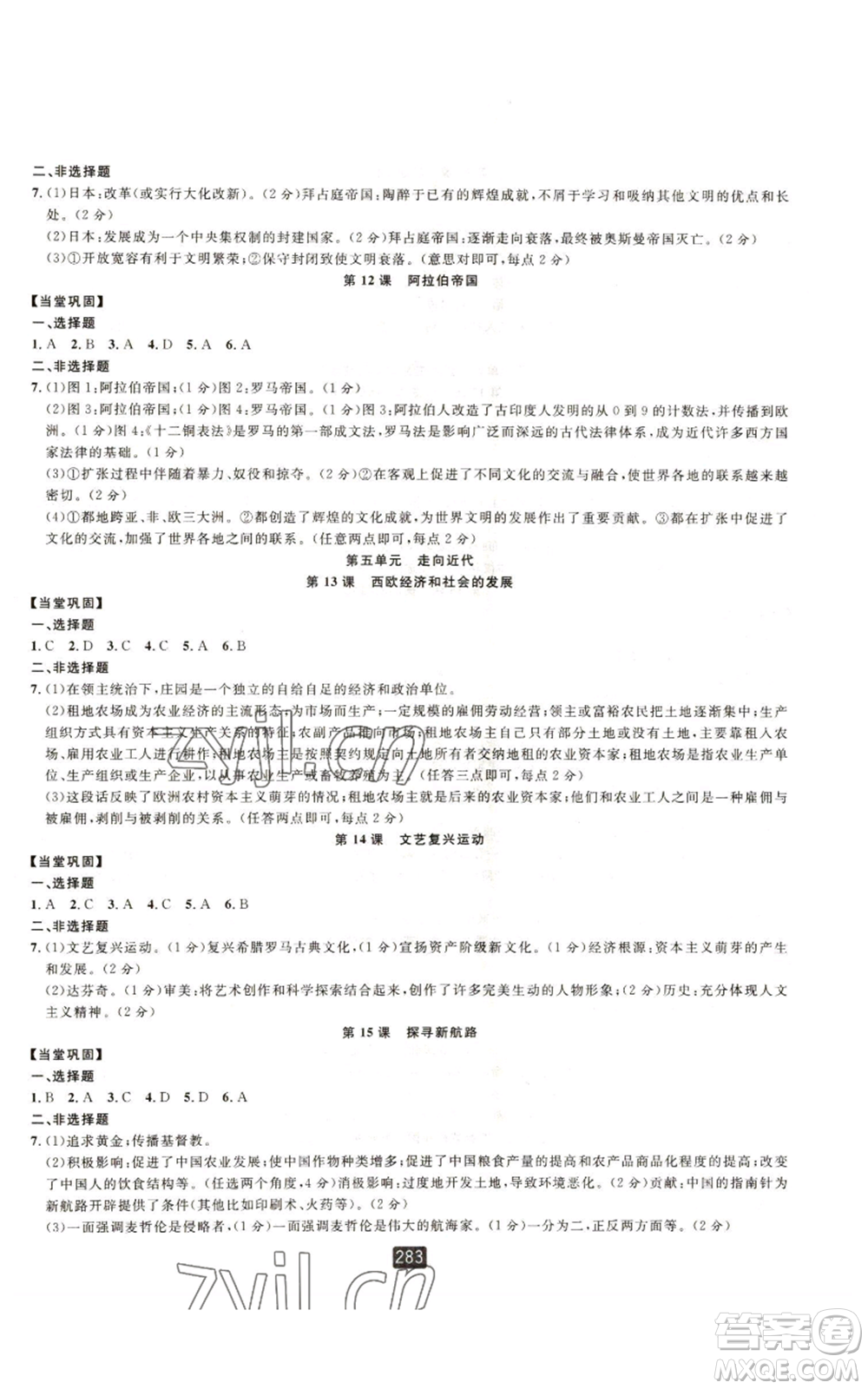 延邊人民出版社2022勵耘書業(yè)勵耘新同步九年級歷史與社會通用版A本參考答案
