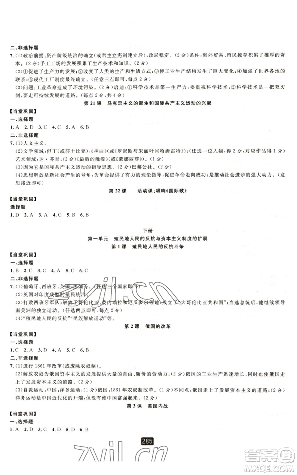 延邊人民出版社2022勵耘書業(yè)勵耘新同步九年級歷史與社會通用版A本參考答案