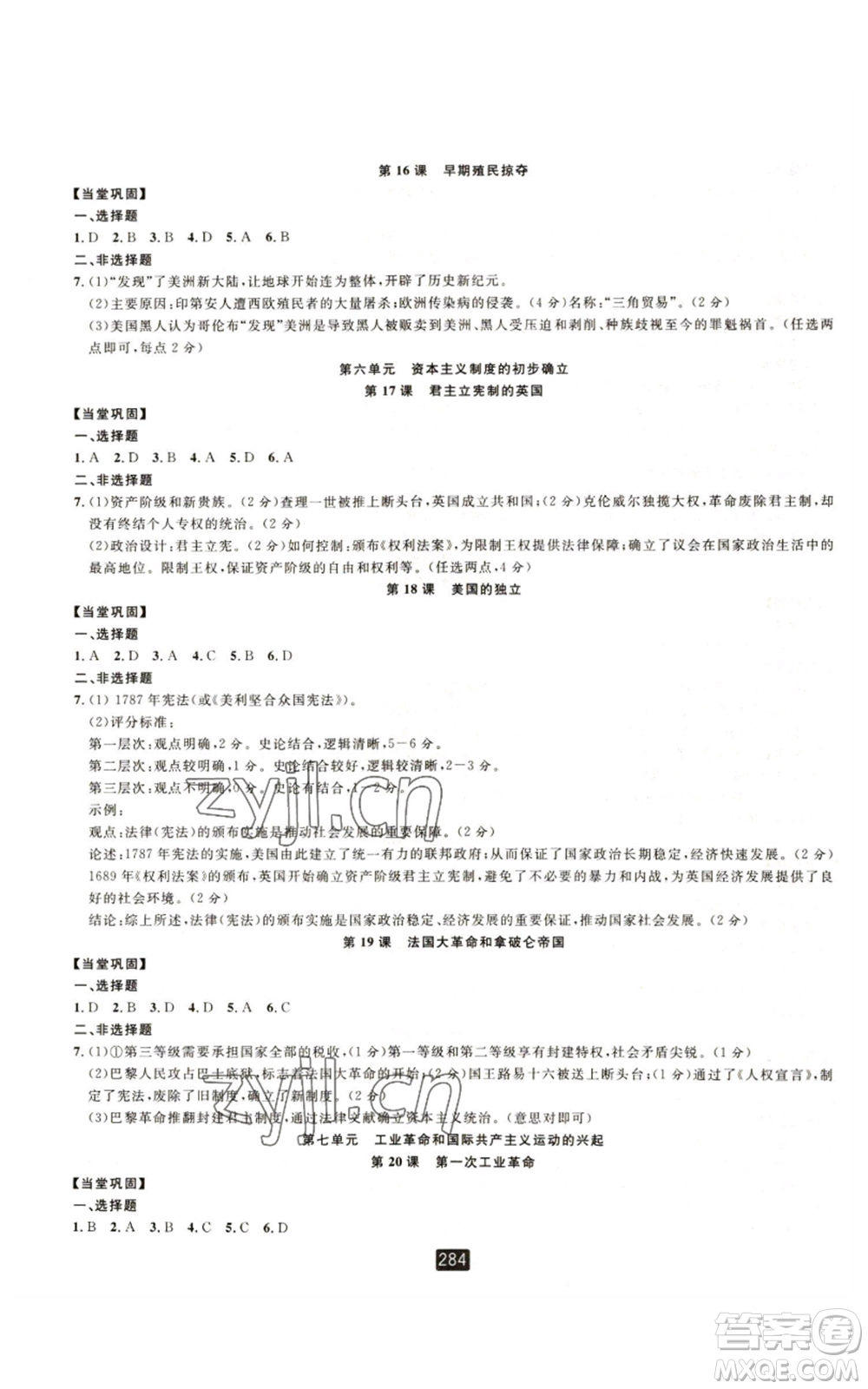 延邊人民出版社2022勵耘書業(yè)勵耘新同步九年級歷史與社會通用版A本參考答案