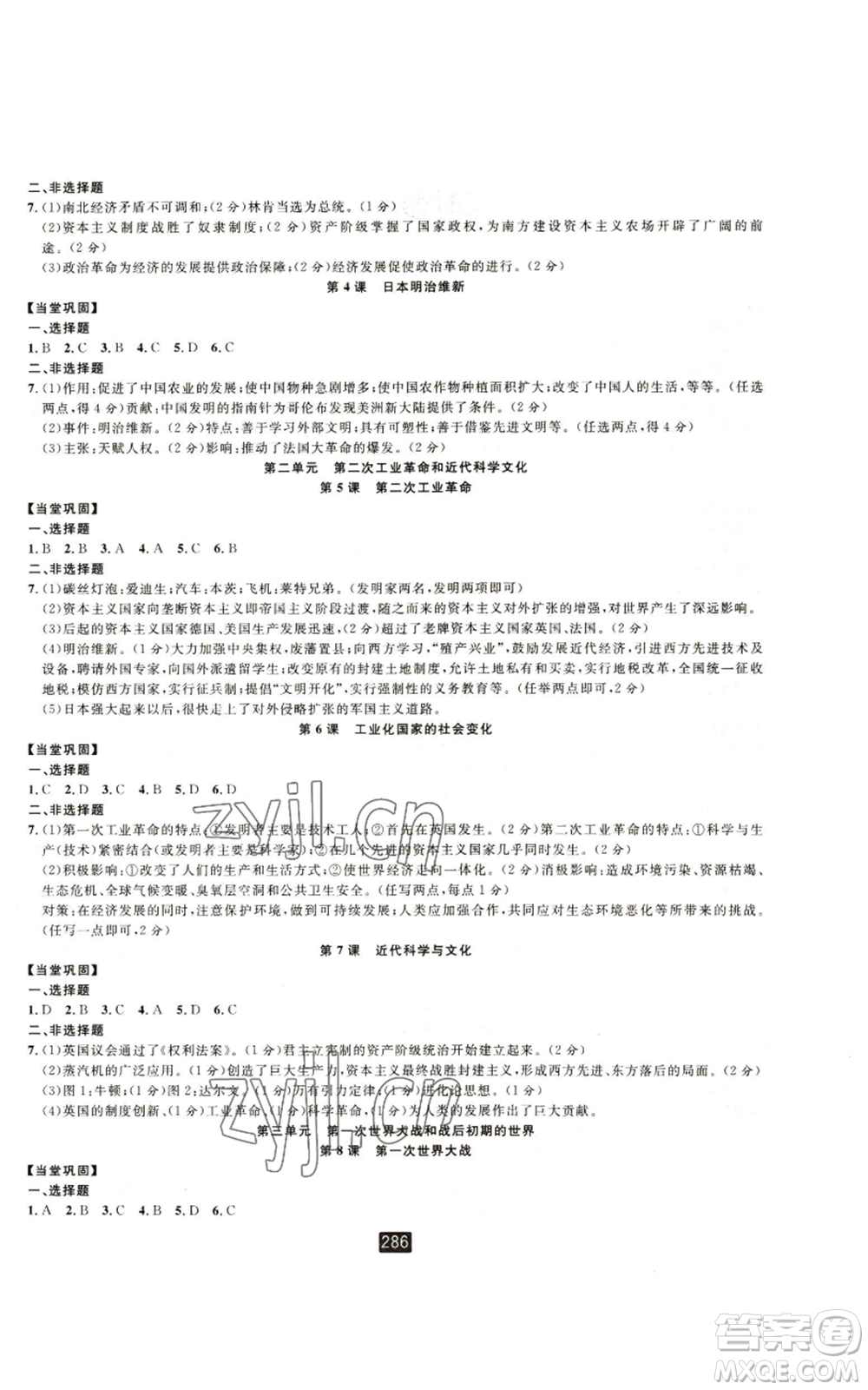 延邊人民出版社2022勵耘書業(yè)勵耘新同步九年級歷史與社會通用版A本參考答案