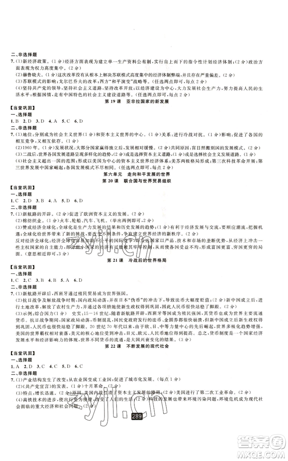 延邊人民出版社2022勵耘書業(yè)勵耘新同步九年級歷史與社會通用版A本參考答案