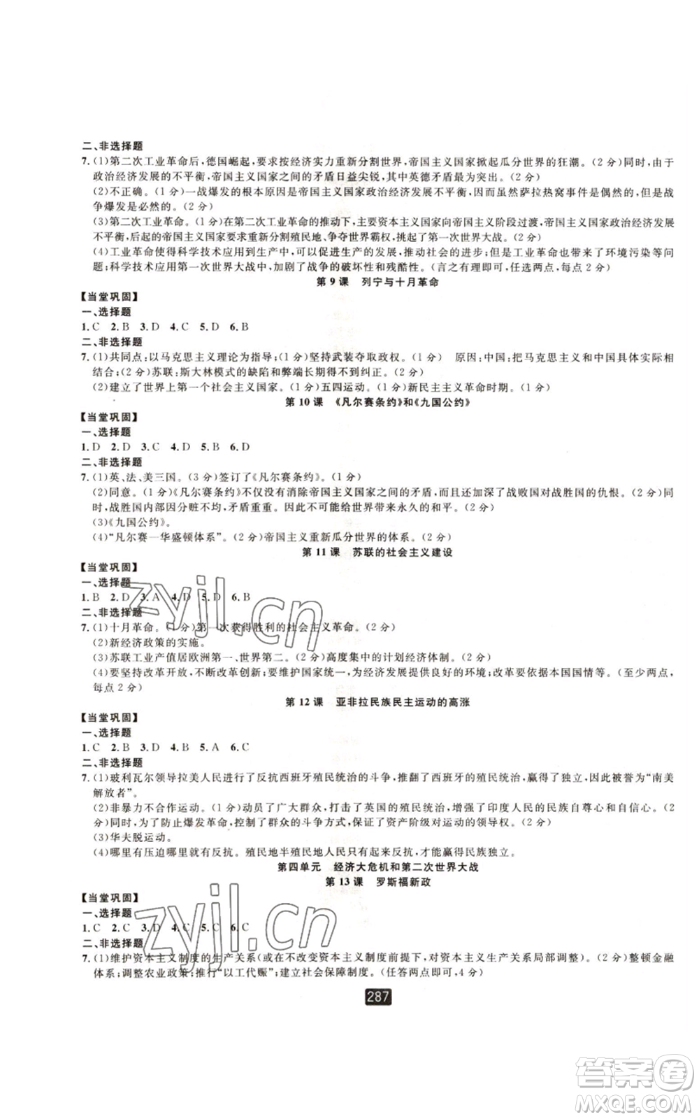 延邊人民出版社2022勵耘書業(yè)勵耘新同步九年級歷史與社會通用版A本參考答案