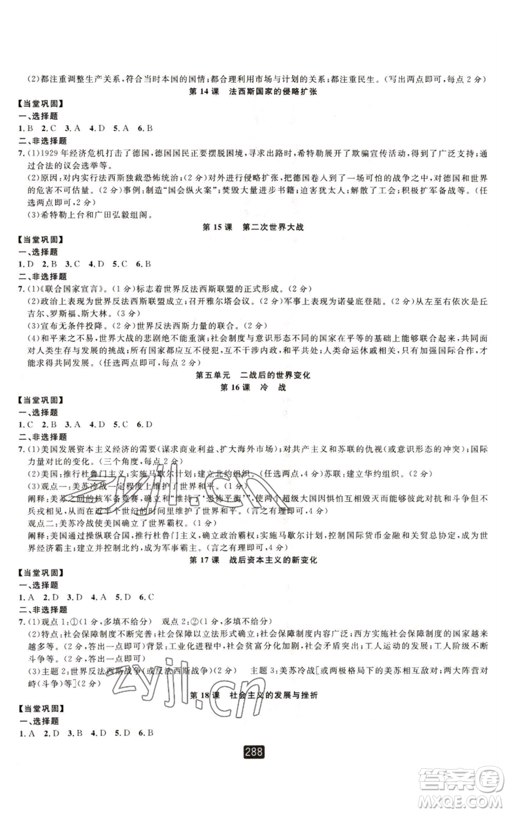 延邊人民出版社2022勵耘書業(yè)勵耘新同步九年級歷史與社會通用版A本參考答案